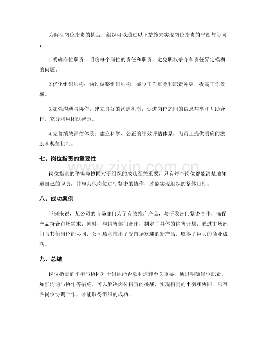 岗位职责的平衡与协同.docx_第2页