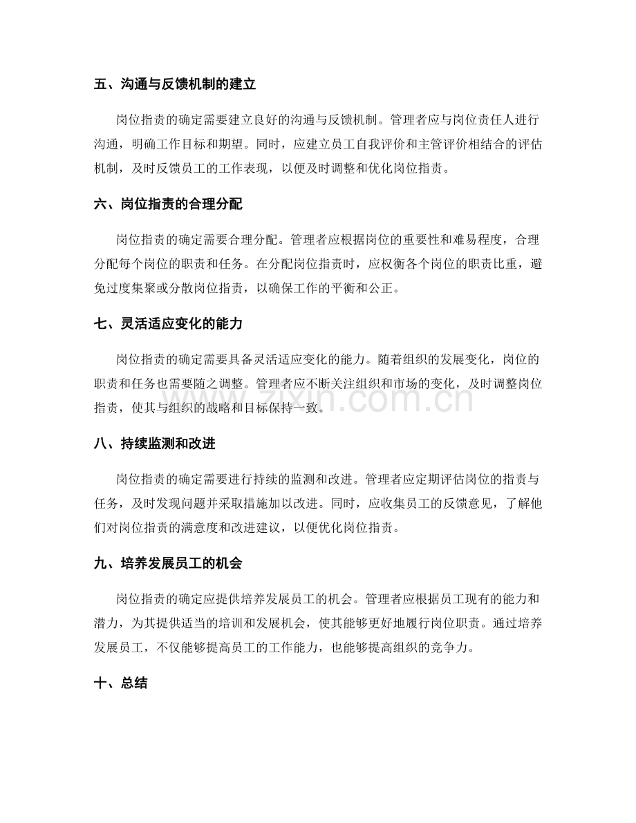 岗位职责确定的原则与步骤.docx_第2页