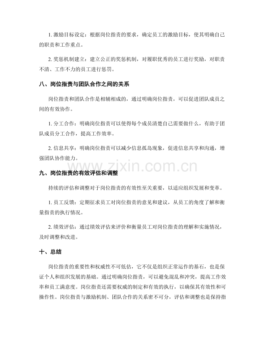 岗位职责的重要性与权威性.docx_第3页