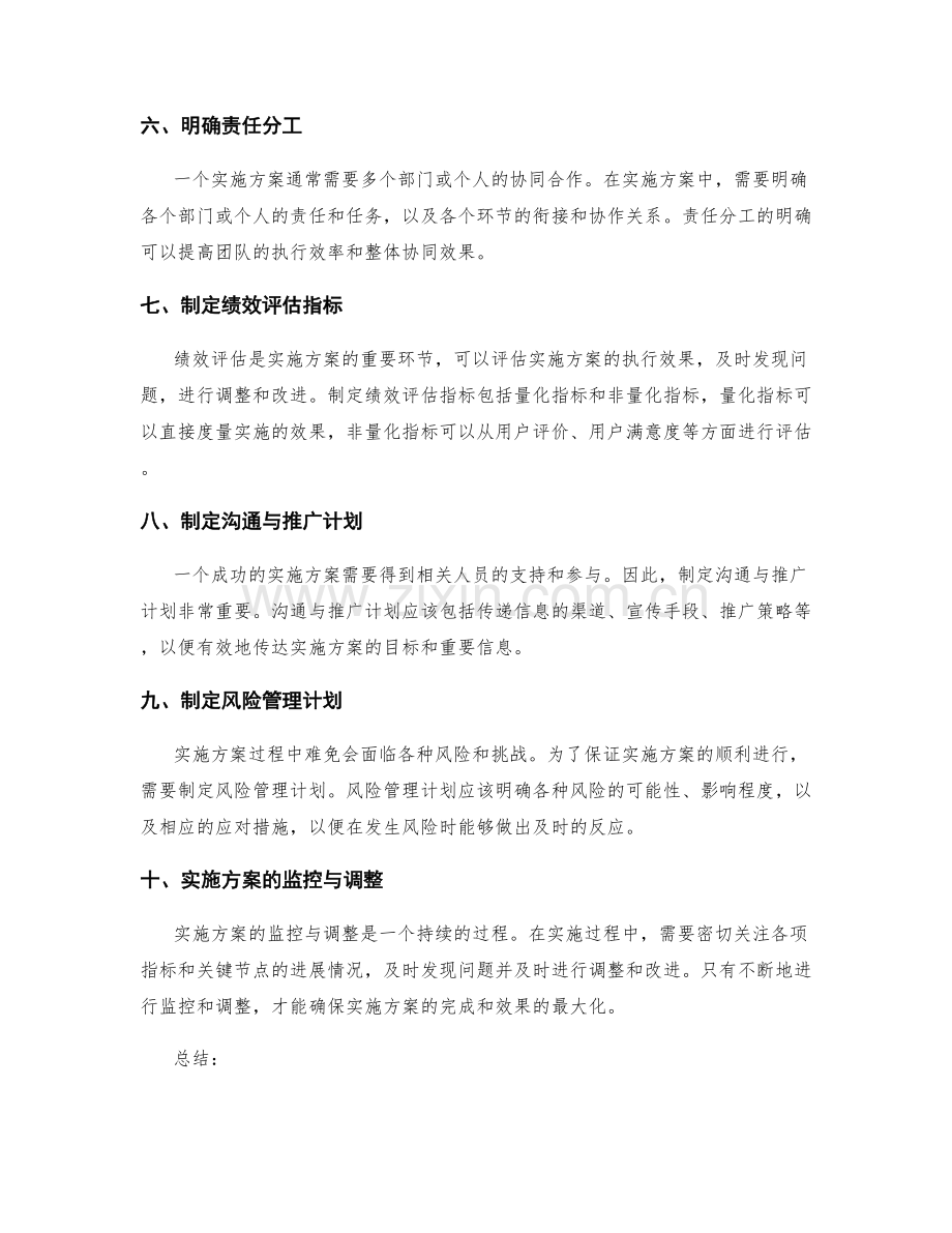 实施方案的详细规划与安排.docx_第2页