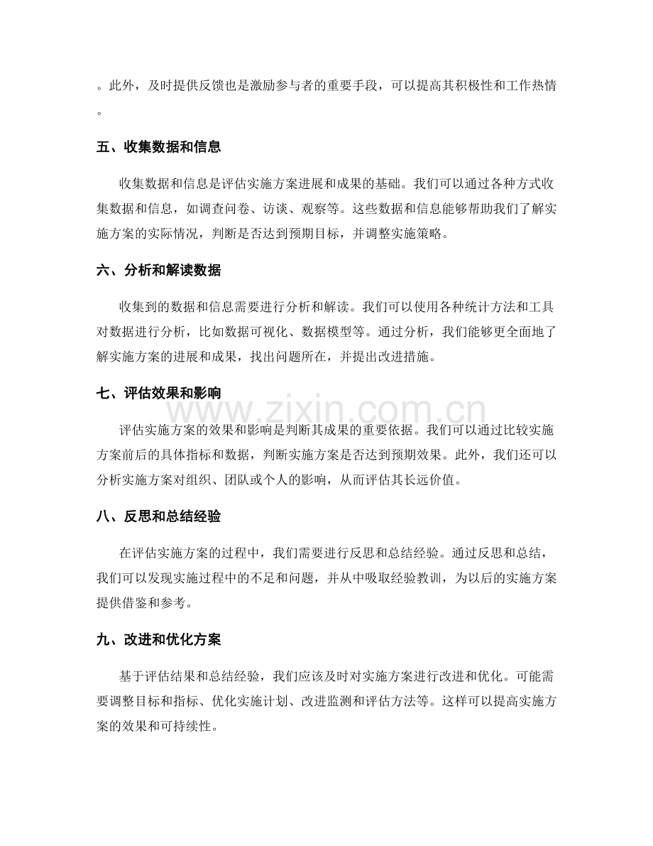 如何追踪和评估实施方案的进展和成果.docx_第2页