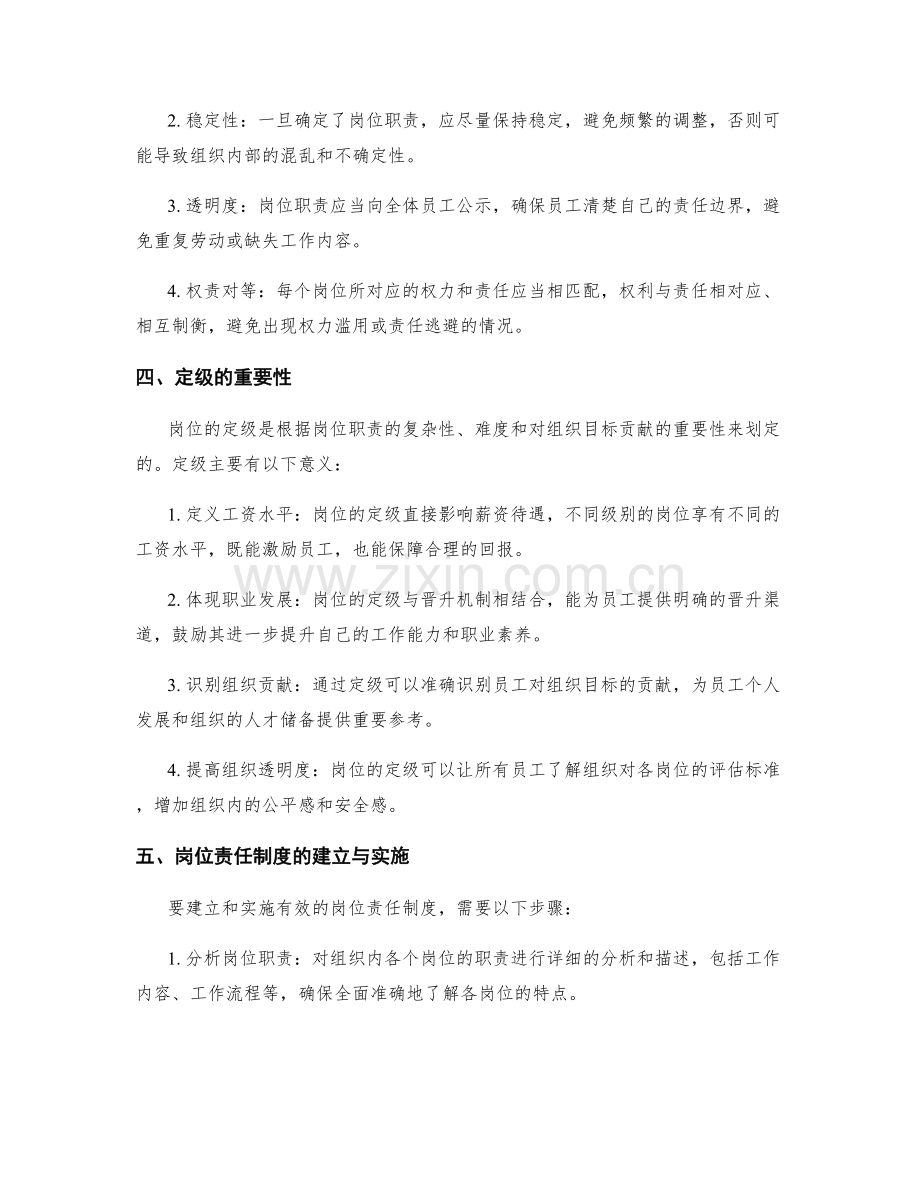 岗位责任制度的定岗定责与定级.docx_第2页