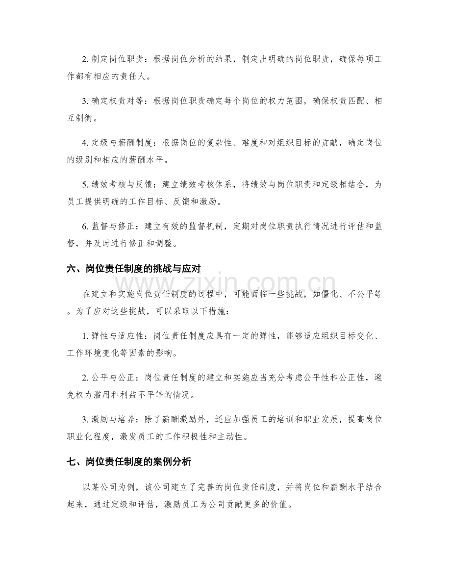 岗位责任制度的定岗定责与定级.docx_第3页