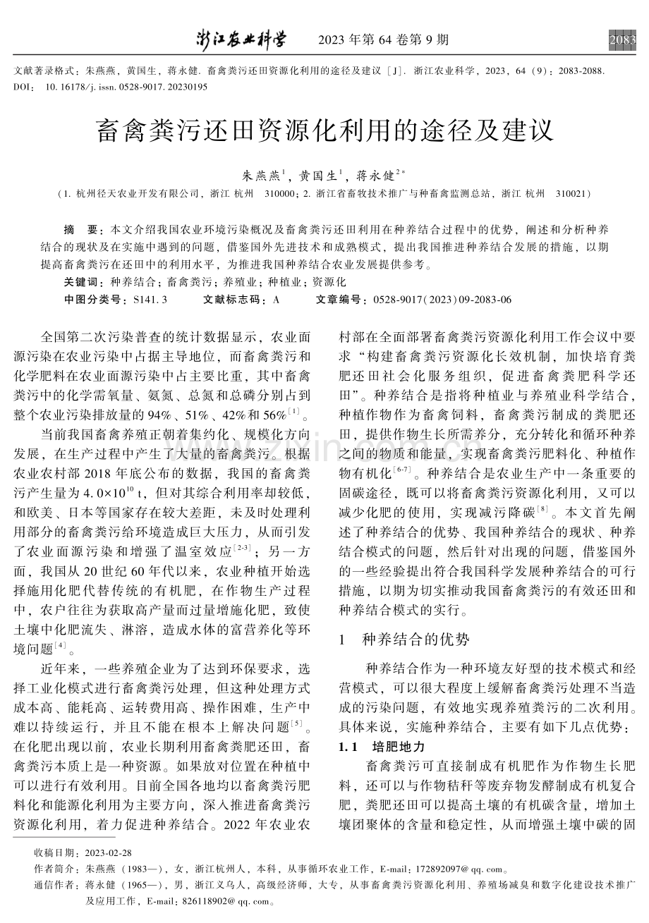 畜禽粪污还田资源化利用的途径及建议.pdf_第1页