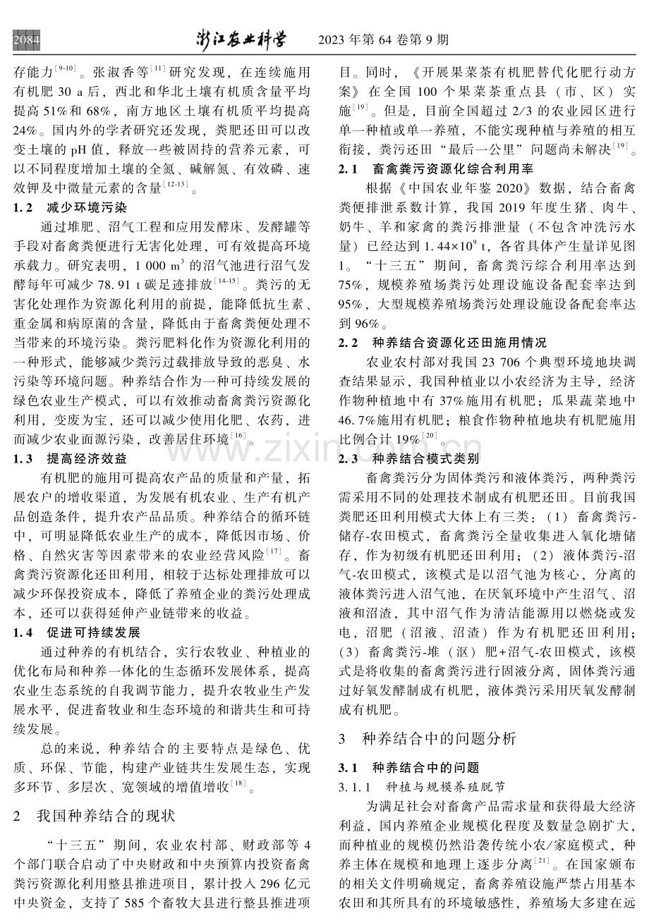 畜禽粪污还田资源化利用的途径及建议.pdf_第2页