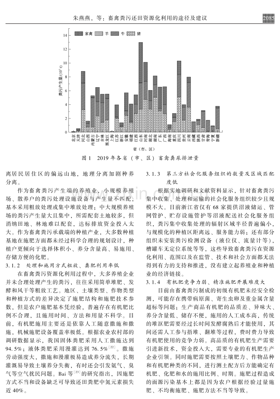 畜禽粪污还田资源化利用的途径及建议.pdf_第3页