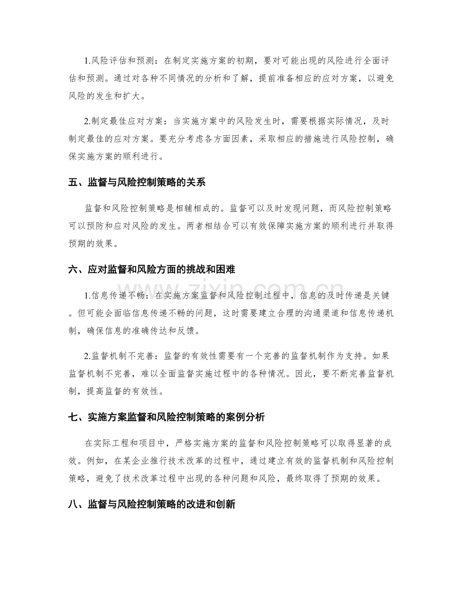 实施方案的监督与风险控制策略.docx_第2页