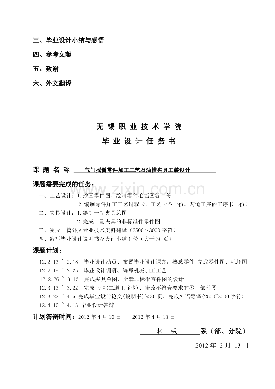 毕业设计气门摇臂机械加工工艺的编制、铣油槽夹具设计(含外文翻译).doc_第2页