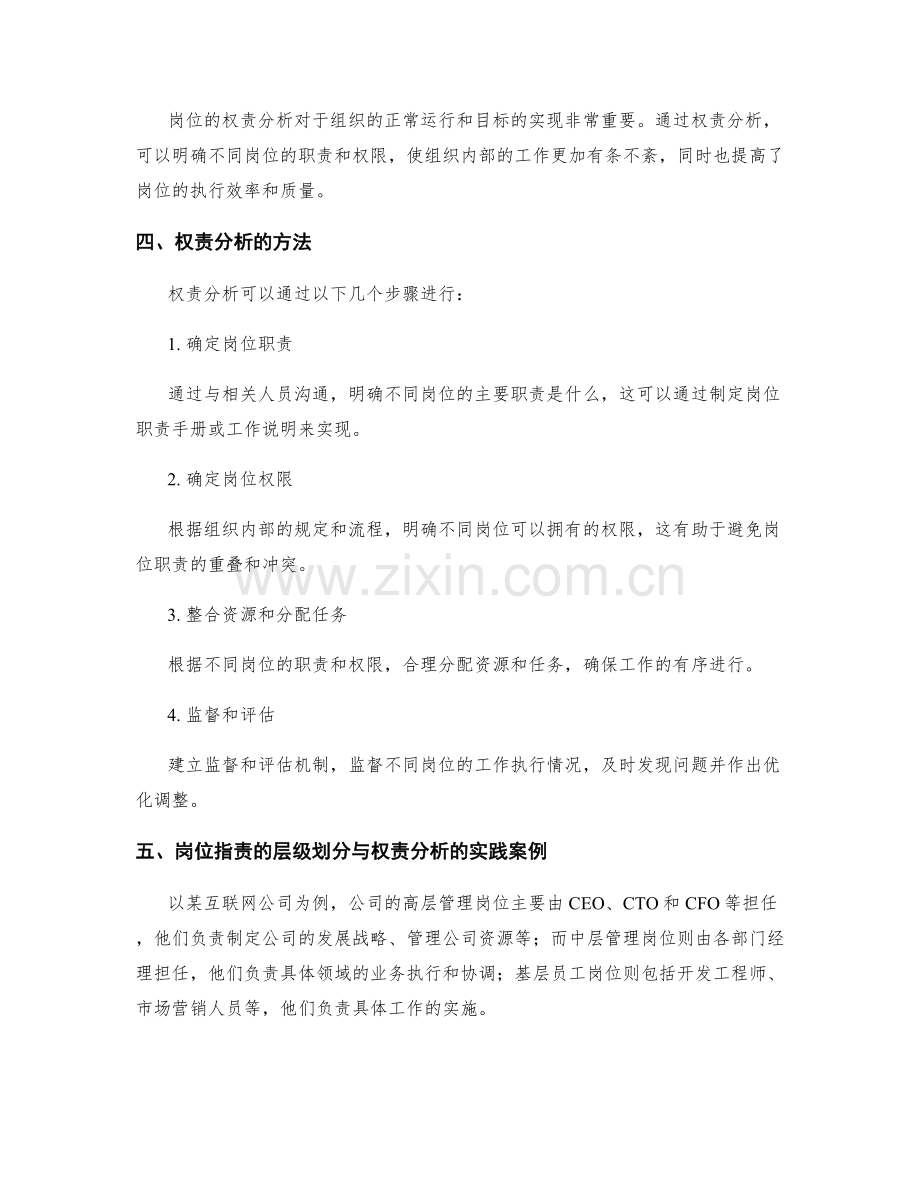 岗位指责的层级划分与权责分析.docx_第2页