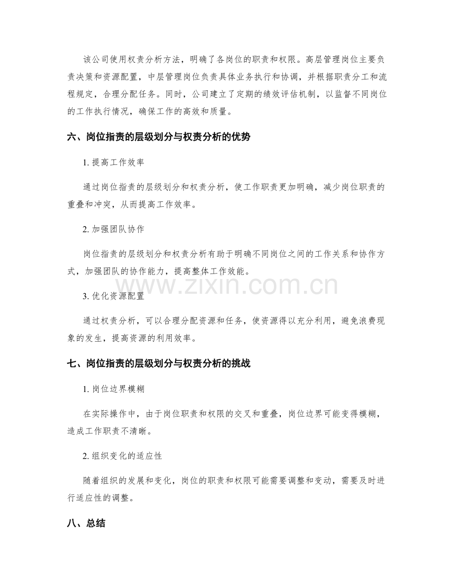 岗位职责的层级划分与权责分析.docx_第3页