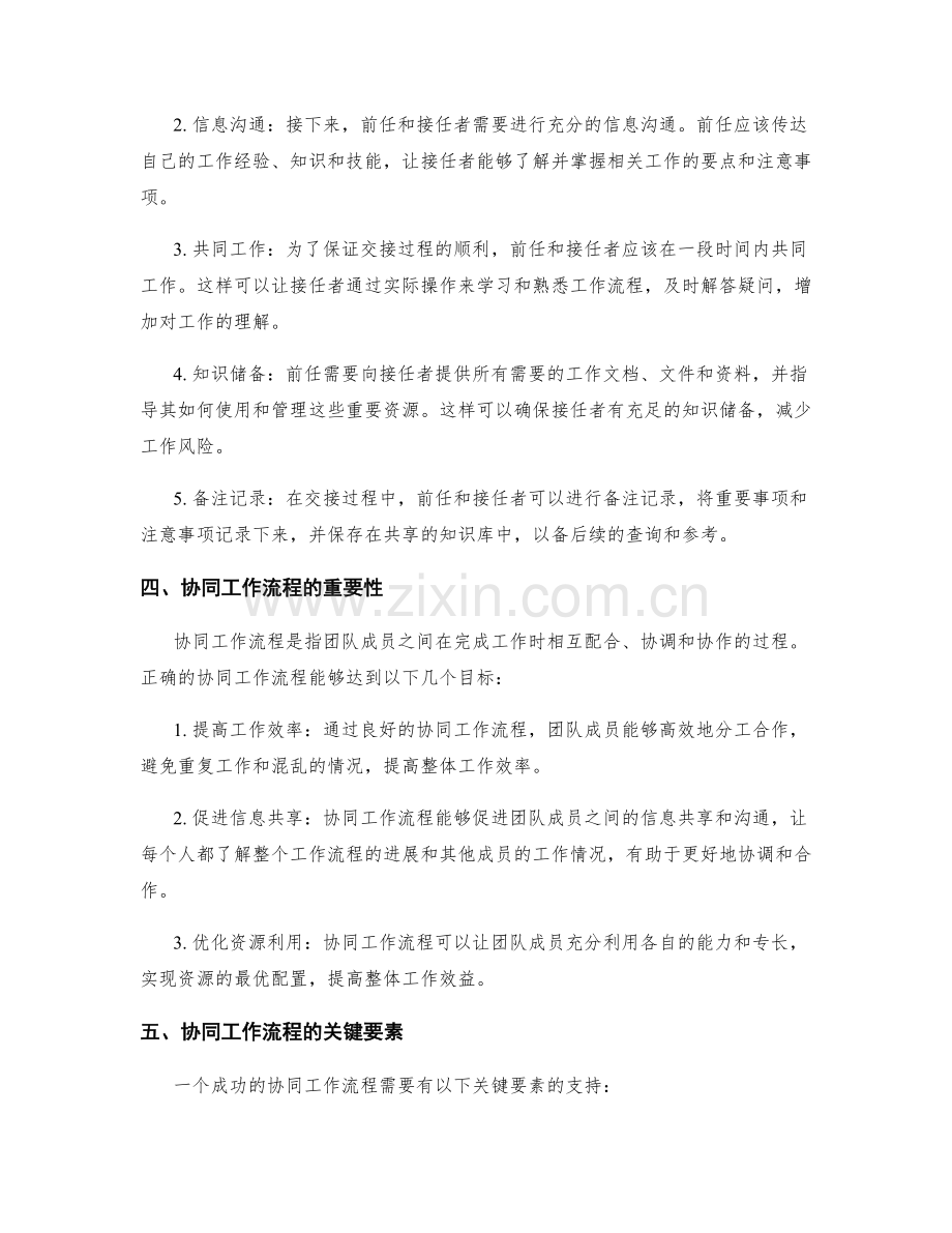 岗位职责的权责交接和协同工作流程.docx_第2页