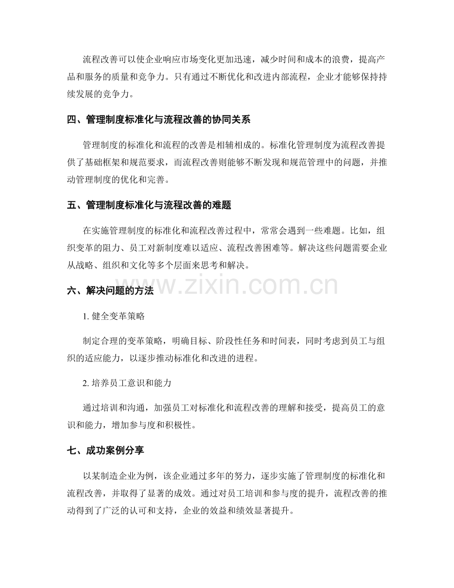 管理制度的标准化与流程改善实践.docx_第2页