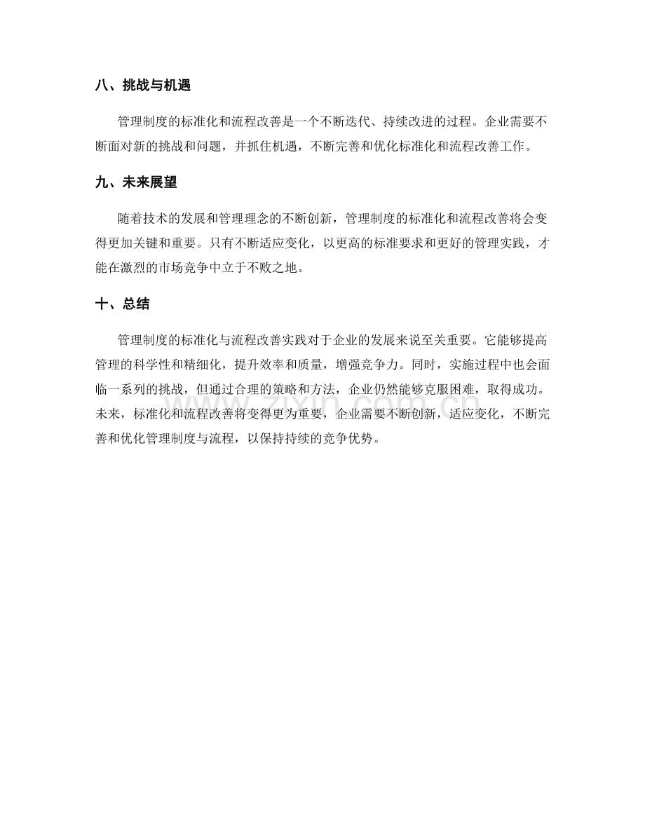 管理制度的标准化与流程改善实践.docx_第3页