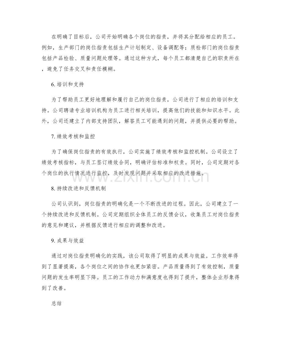 岗位指责明确化的实践案例分析.docx_第2页