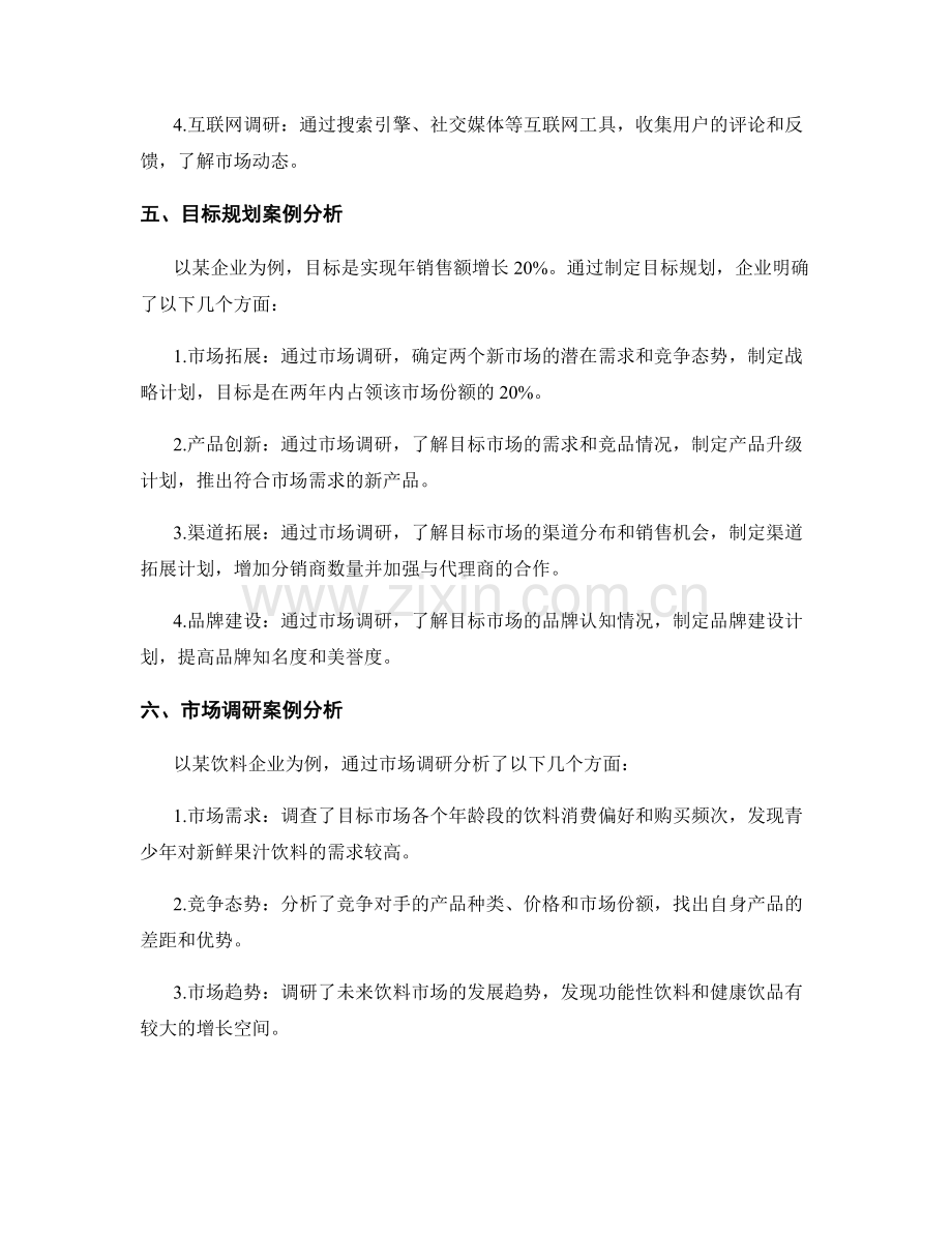 策划方案的目标规划与市场调研分析.docx_第3页