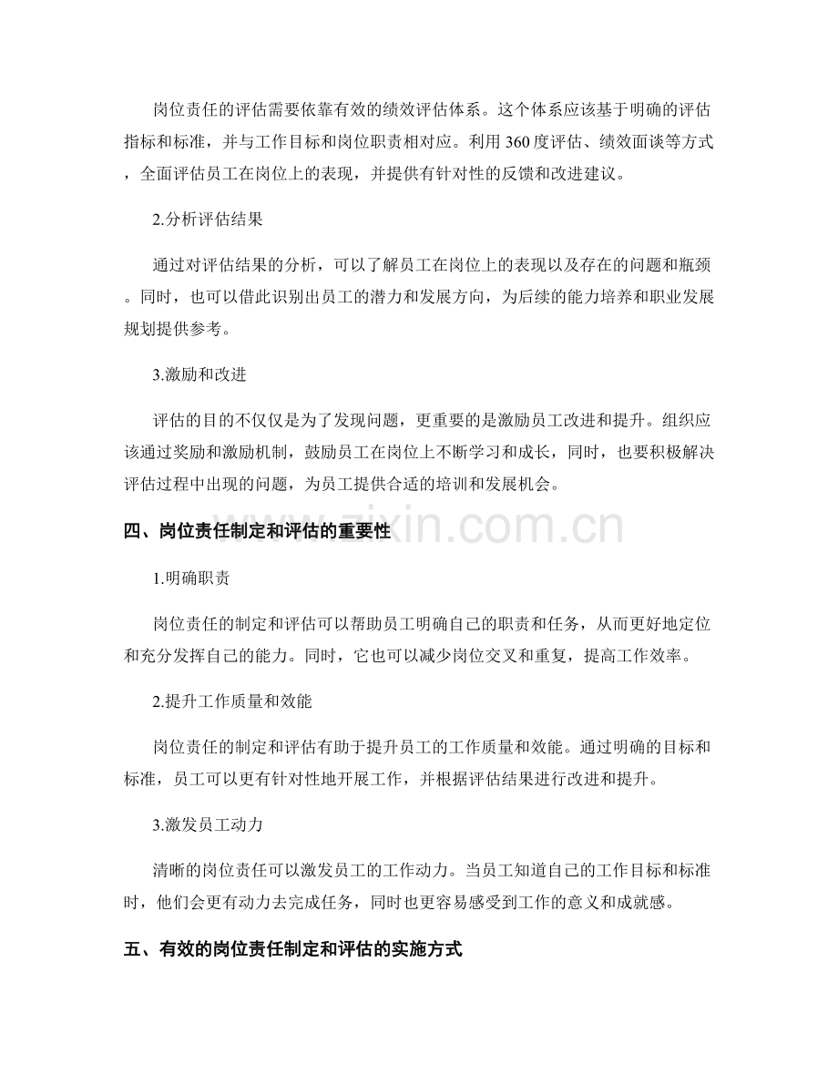 岗位责任的制定和评估.docx_第2页