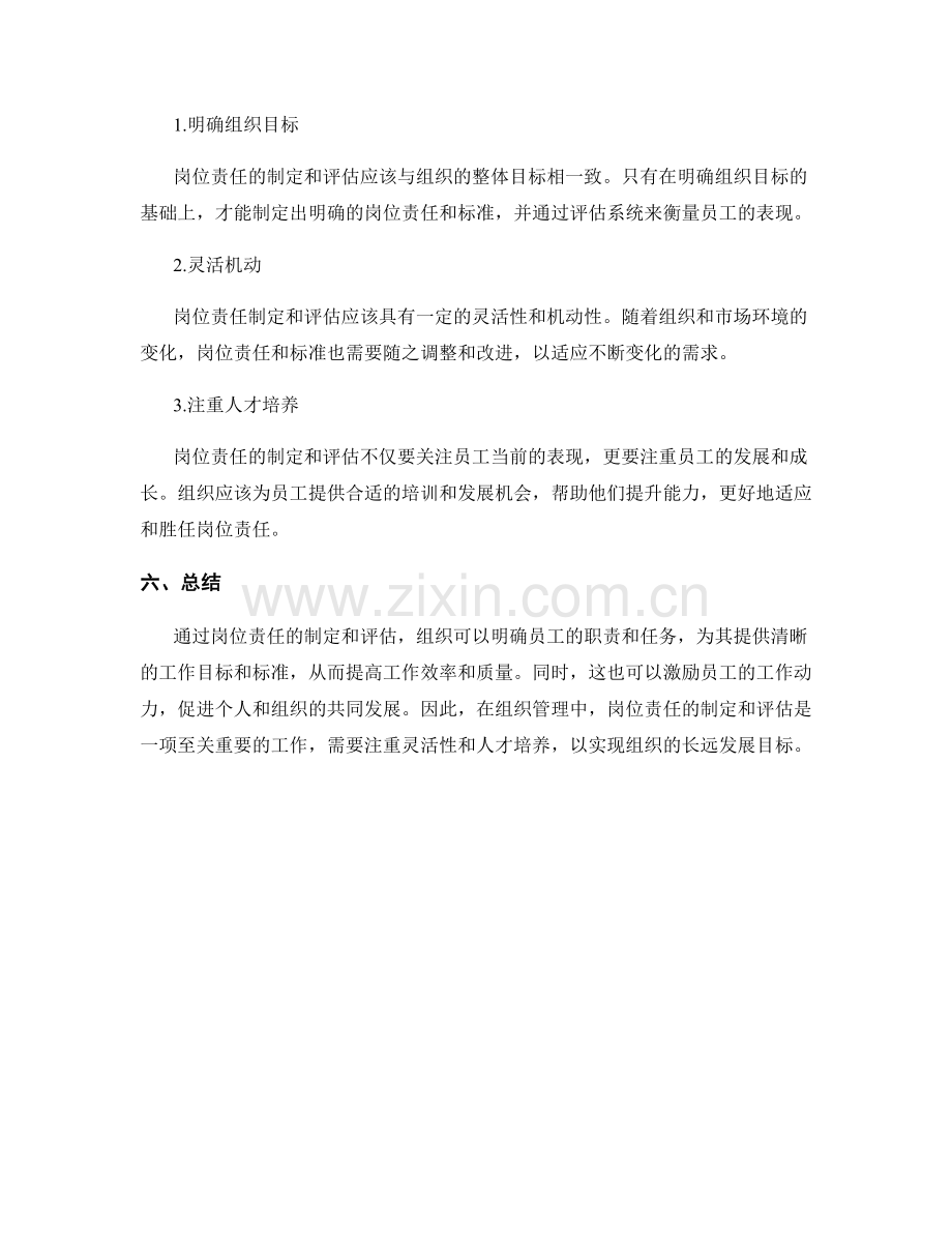 岗位责任的制定和评估.docx_第3页