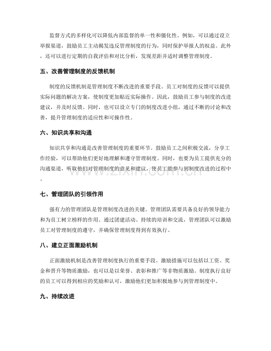 改善管理制度的培训与监督机制.docx_第2页