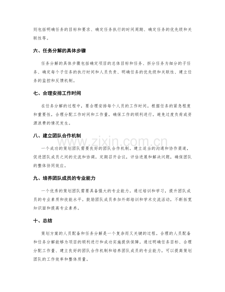 策划方案的人员配备与工作任务分解技巧.docx_第2页