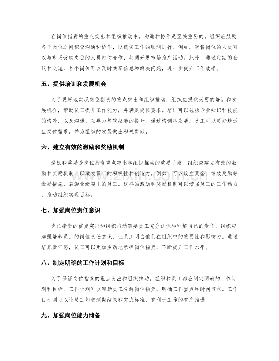 岗位职责的重点突出和组织推动.docx_第2页