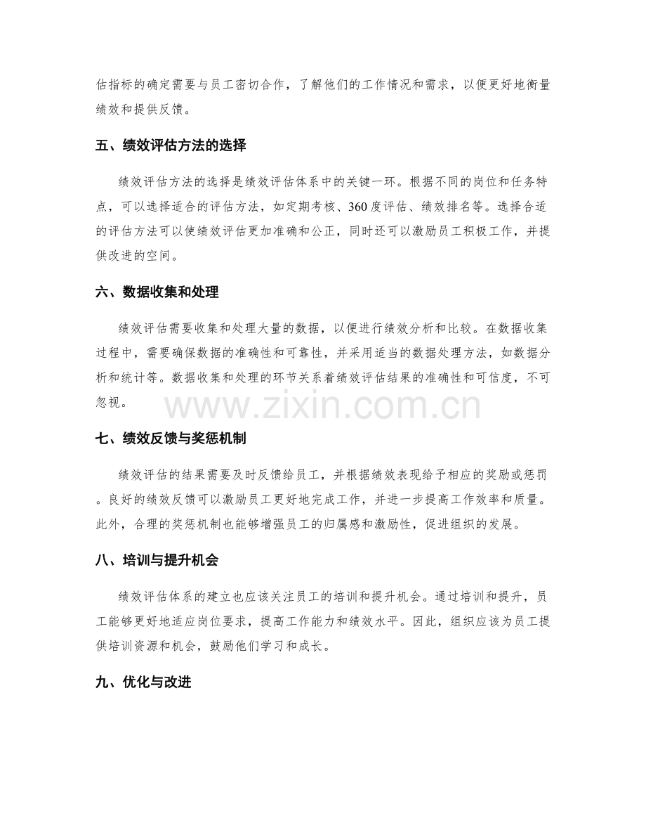 岗位职责的职位任务细化与绩效评估体系.docx_第2页