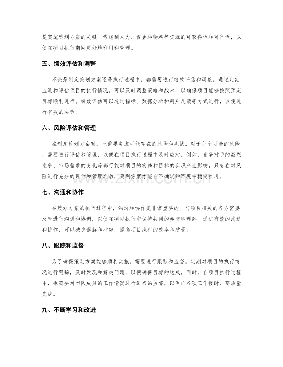 策划方案中的目标精确拆解.docx_第2页