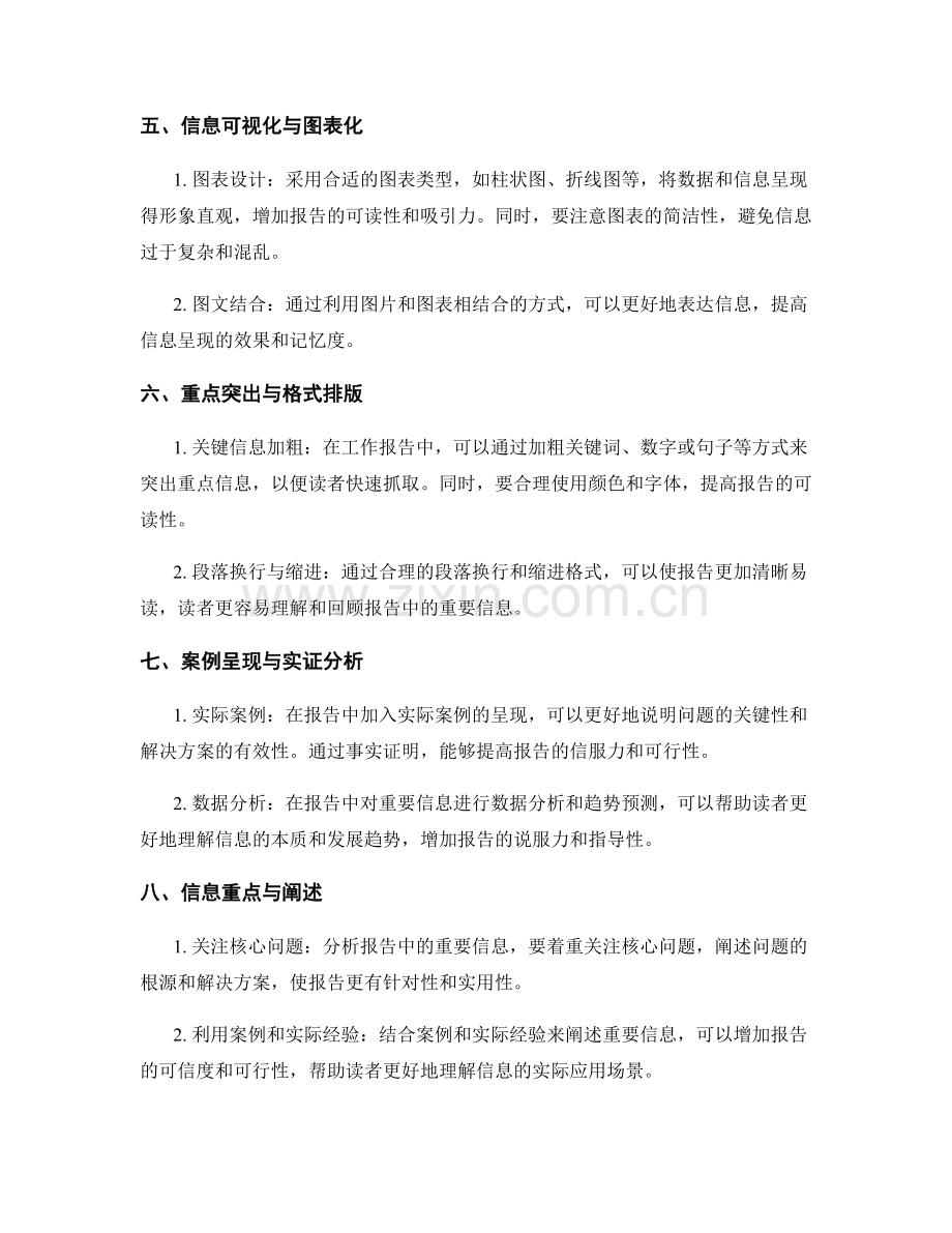 工作报告中的重要信息呈现技巧.docx_第2页