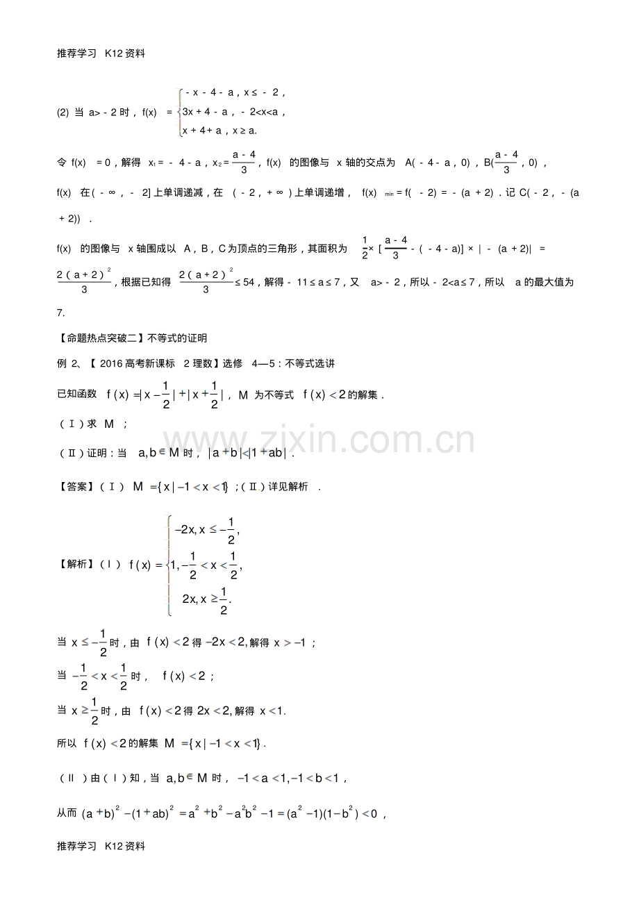 高考数学考点解读+命题热点突破专题20不等式选讲理.pdf_第3页