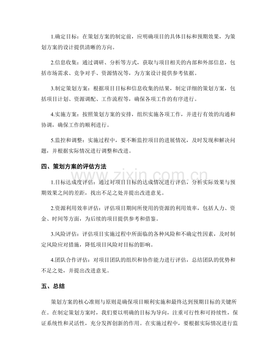 策划方案的核心准则与原则.docx_第2页