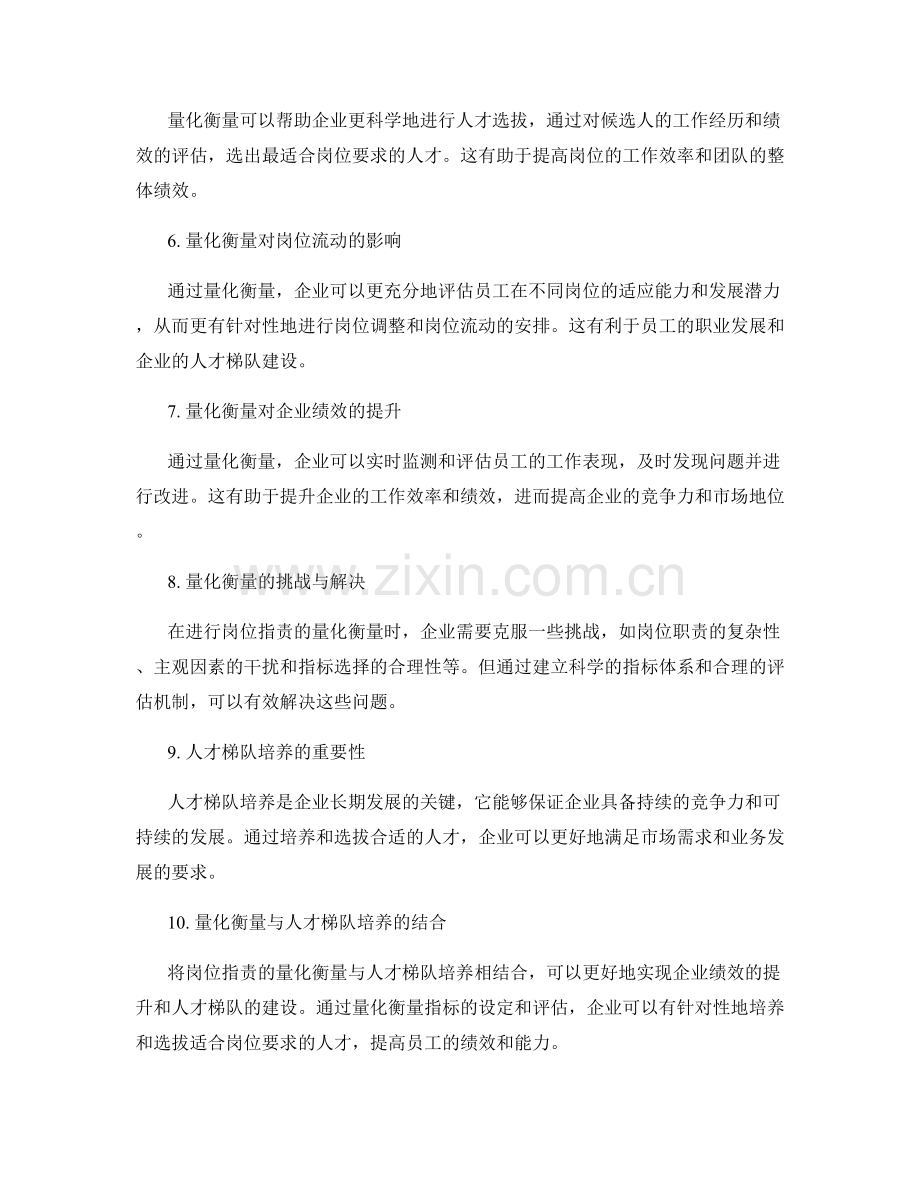 岗位职责的量化衡量与人才梯队培养.docx_第2页