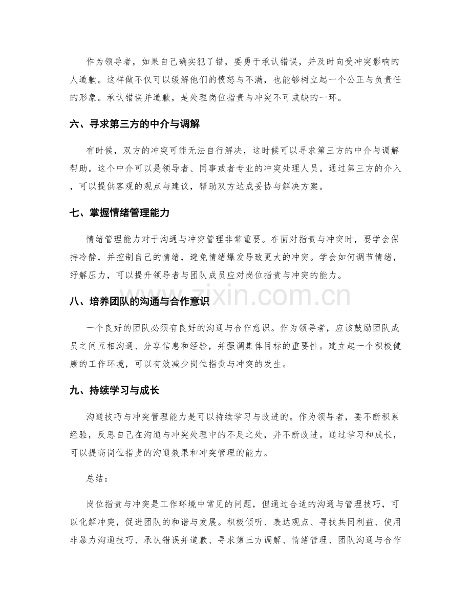 岗位指责的沟通技巧与冲突管理能力.docx_第2页