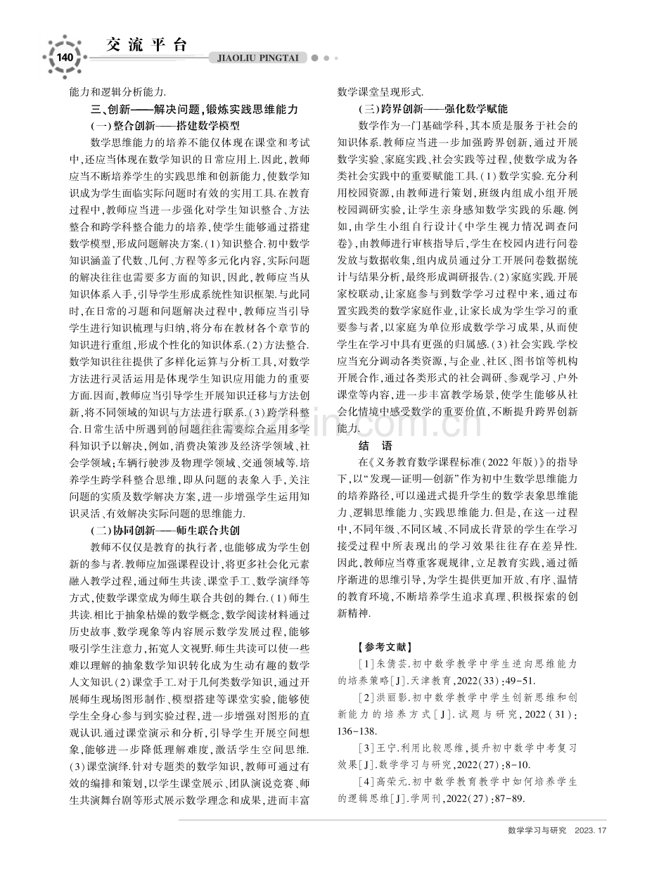 初中生数学思维能力的递进式塑造.pdf_第3页