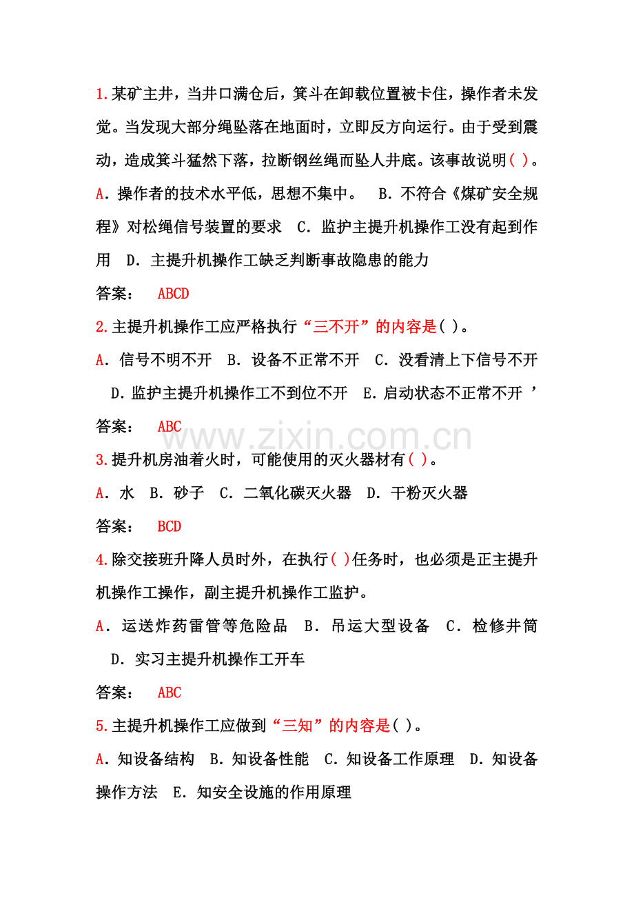 技能培训资料：21主升提机操作工试题（附答案）.docx_第1页