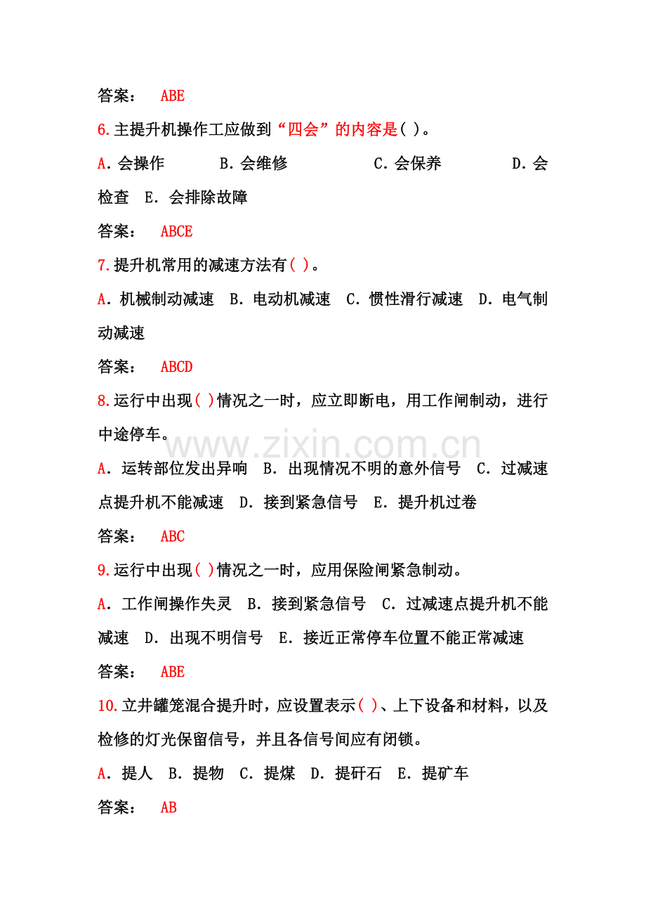 技能培训资料：21主升提机操作工试题（附答案）.docx_第2页