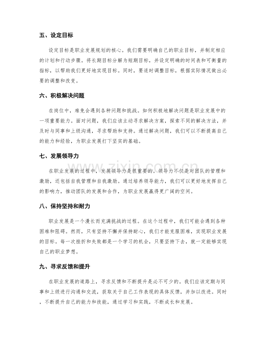 岗位指责的转变与职业发展规划.docx_第2页