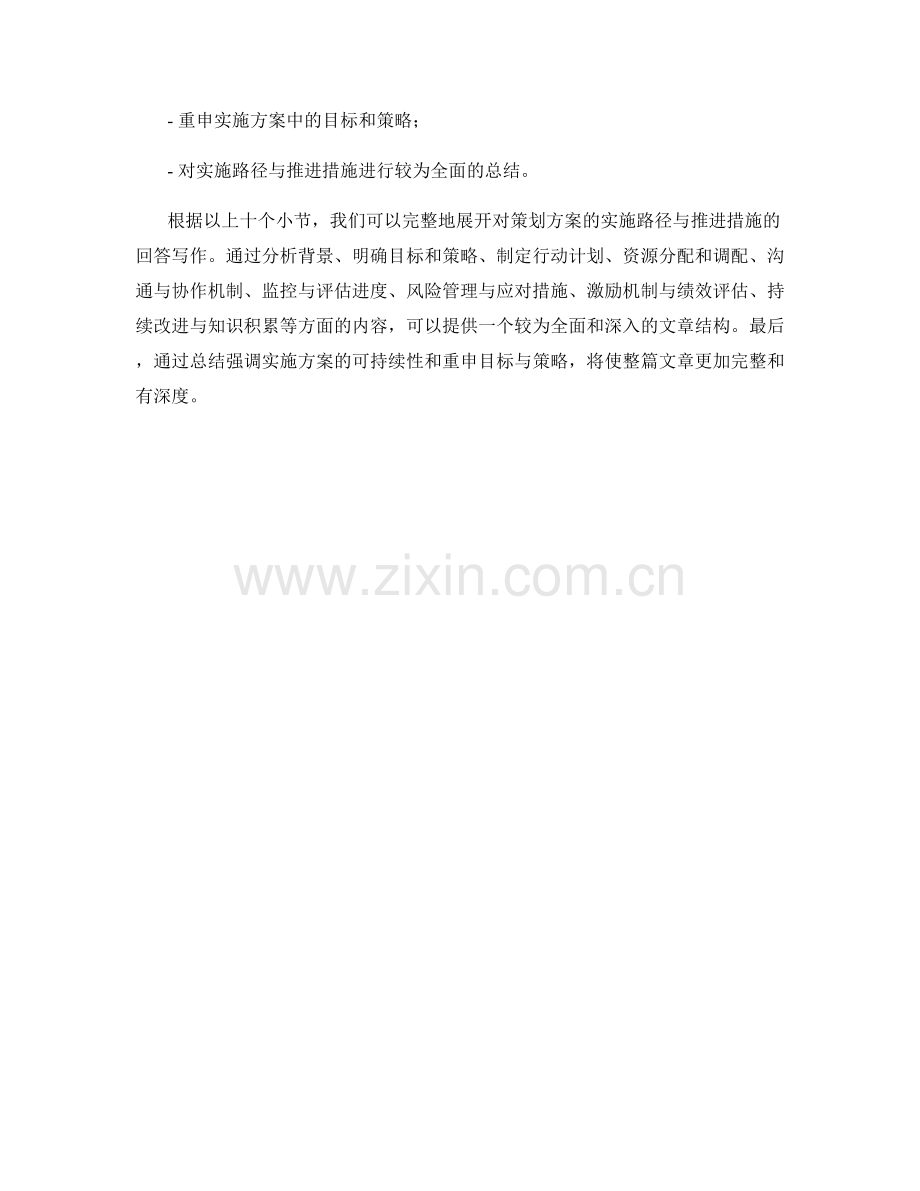 策划方案的实施路径与推进措施.docx_第3页