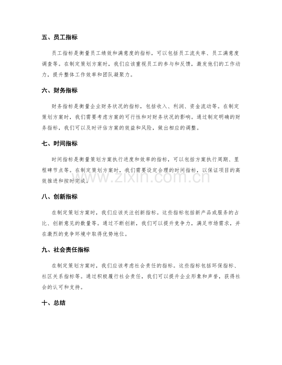 策划方案的目标与指标.docx_第2页