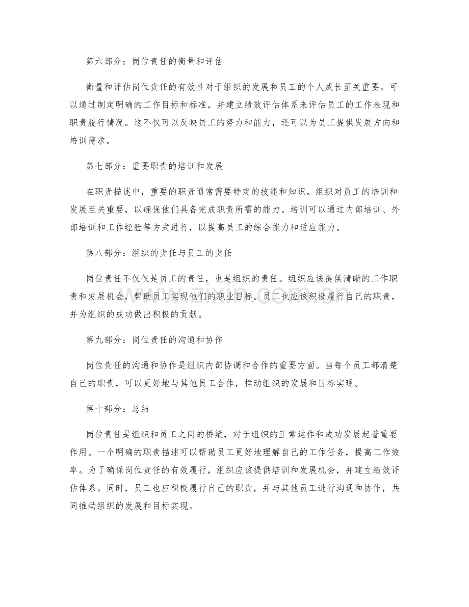 岗位责任的重要职责与职能描述.docx_第2页