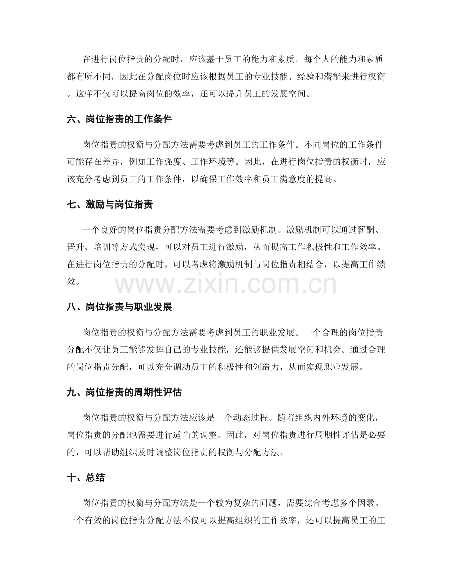 岗位指责的权衡与分配方法.docx_第2页