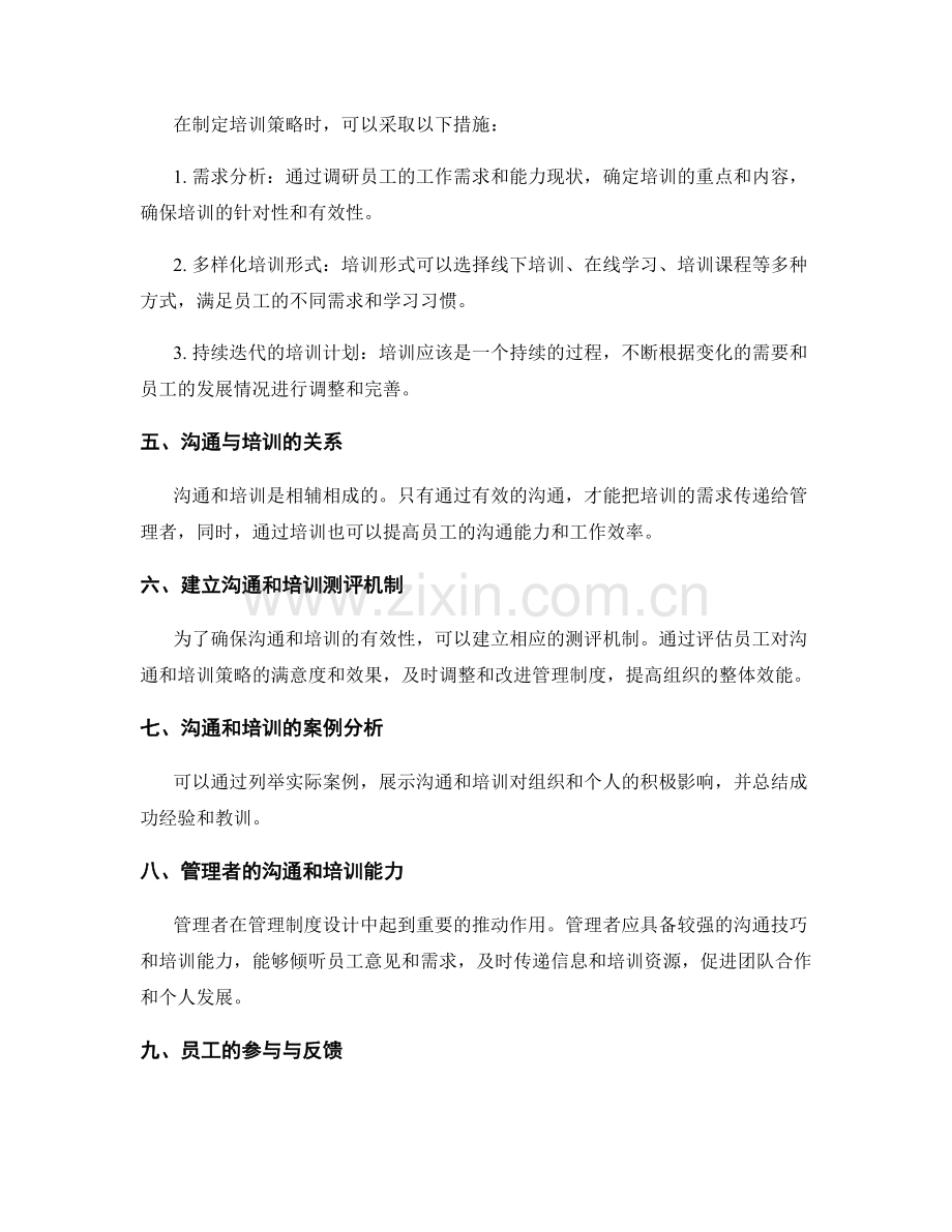 管理制度设计中的沟通与培训策略.docx_第2页