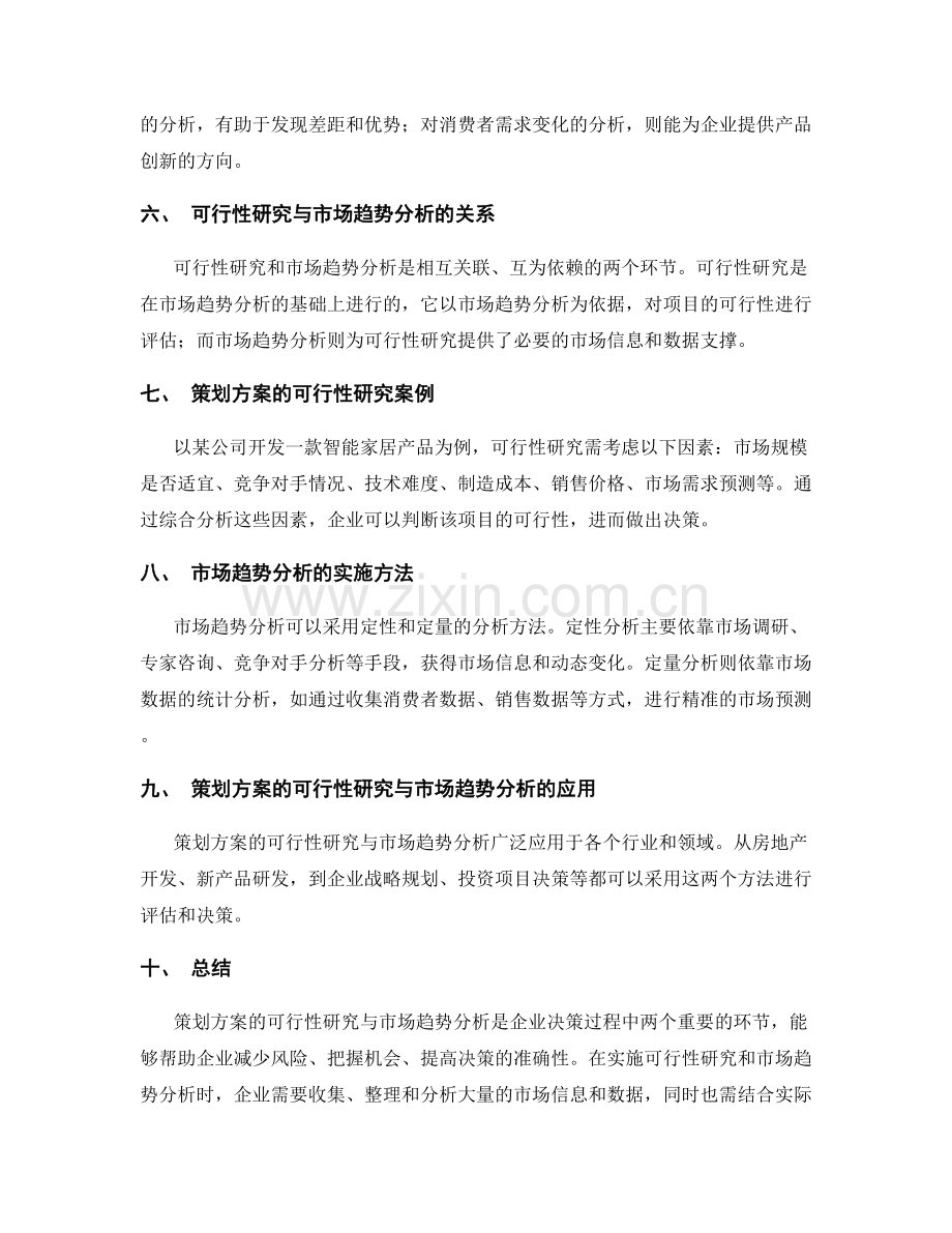 策划方案的可行性研究与市场趋势分析.docx_第2页