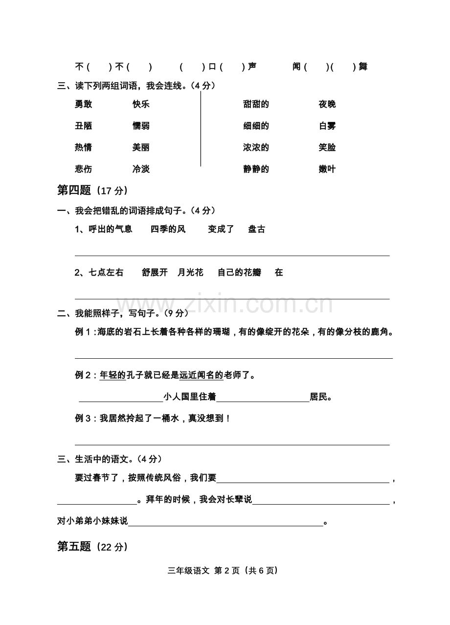 三年级上期期末语文试卷附参考答案.doc_第2页