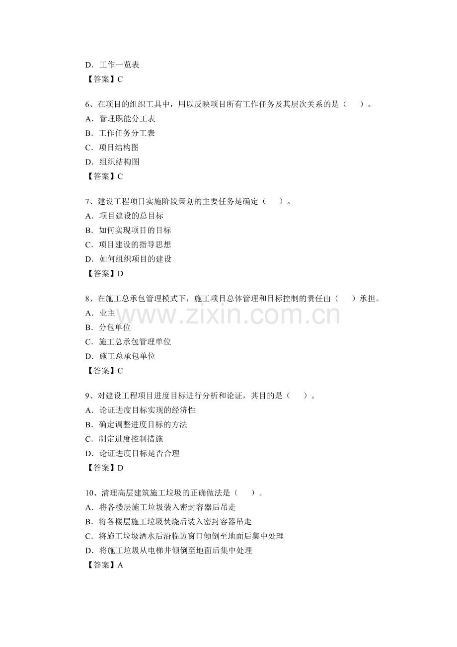 2010项目管理试题.doc_第2页