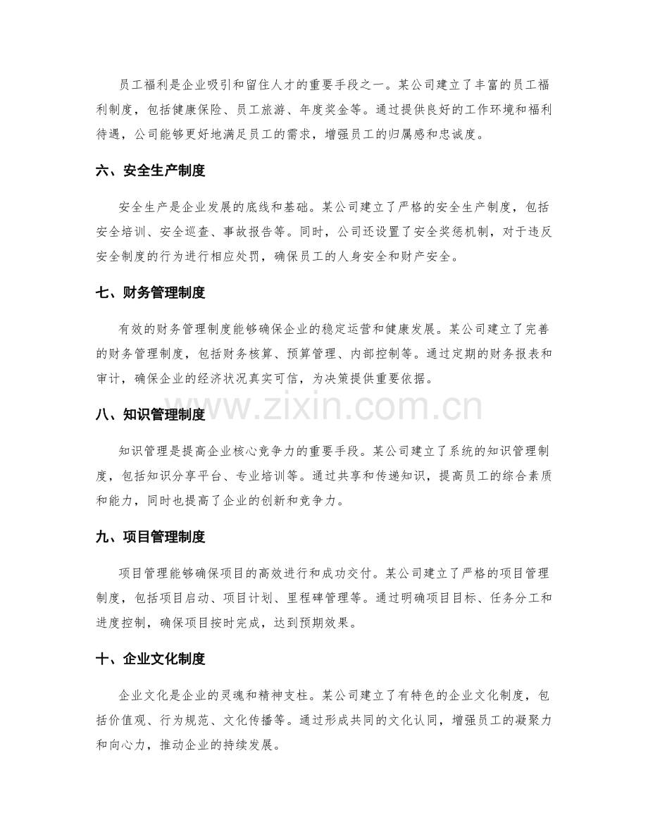 管理制度案例分享.docx_第2页