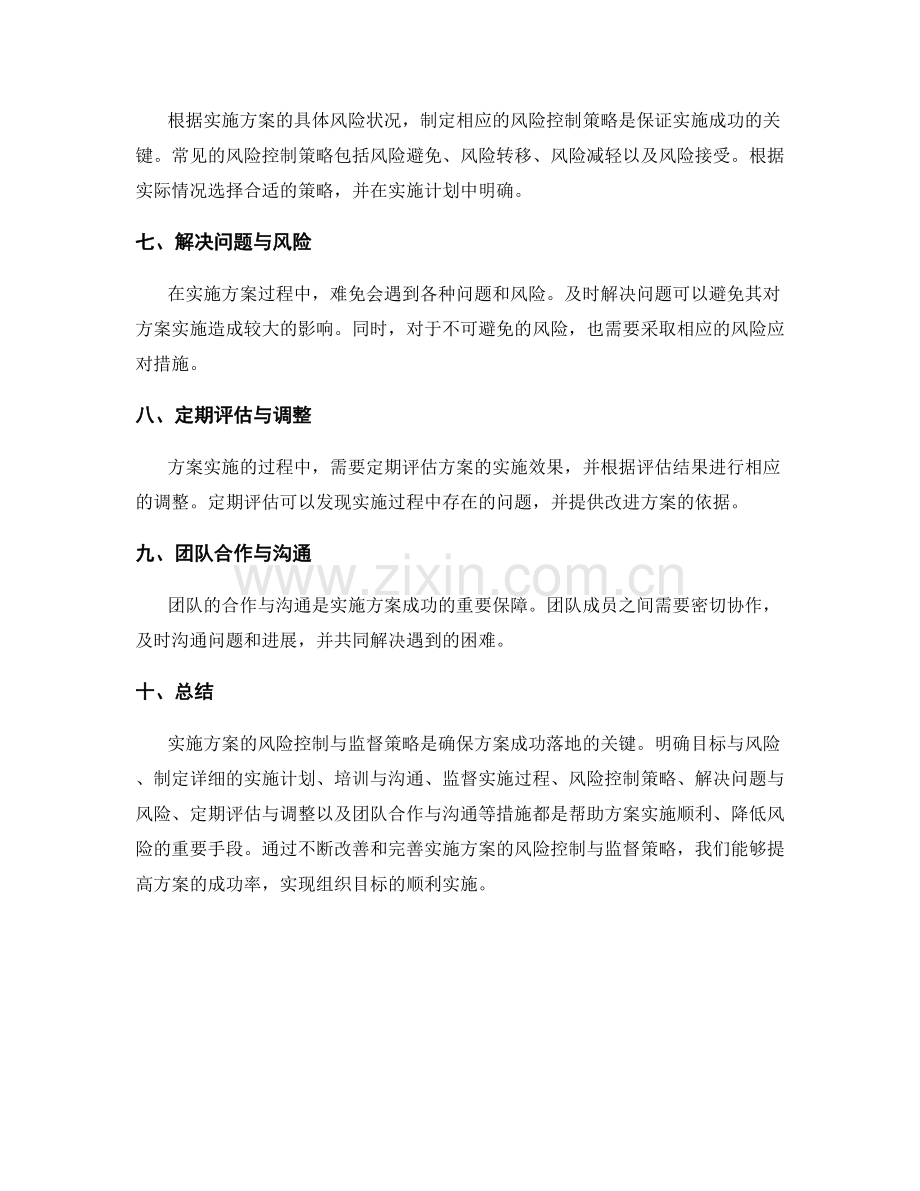 实施方案的风险控制与监督策略.docx_第2页