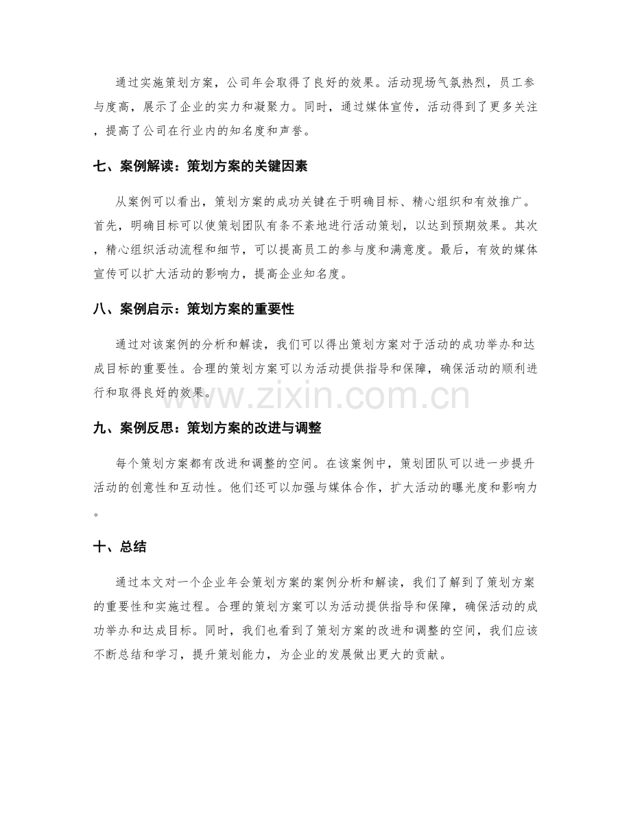 策划方案实例分析与案例解读.docx_第2页