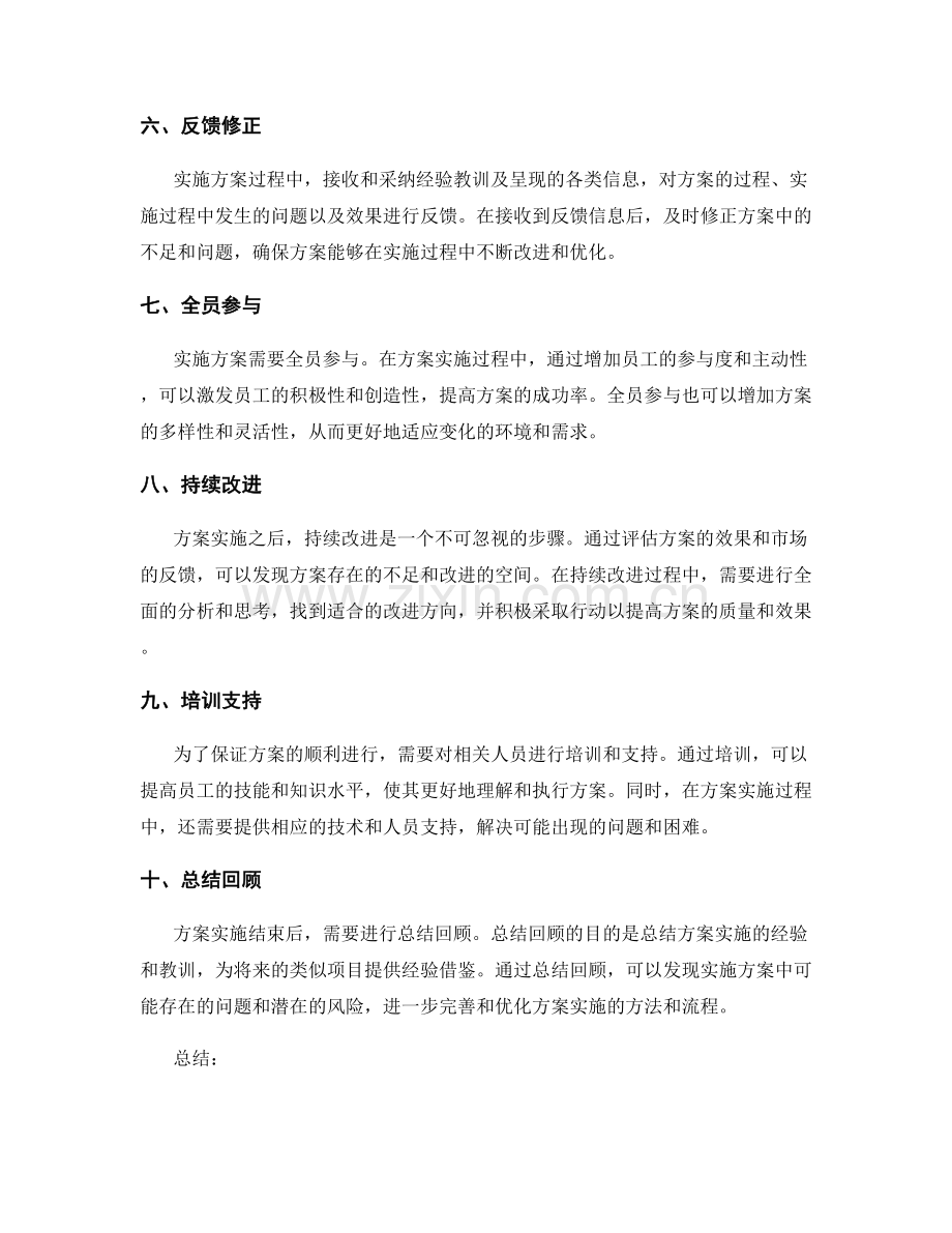 实施方案的关键步骤与持续改进.docx_第2页