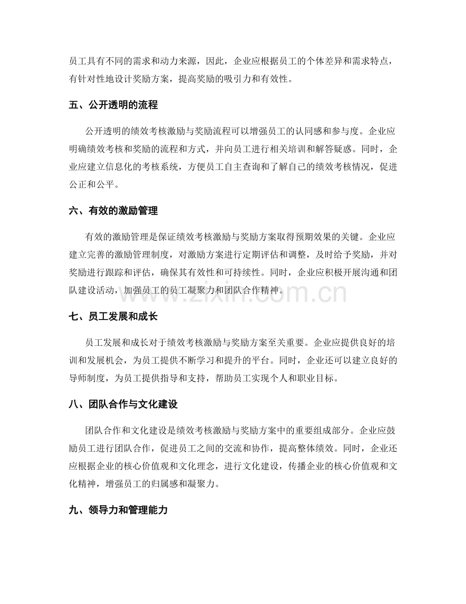 绩效考核激励与奖励方案.docx_第2页