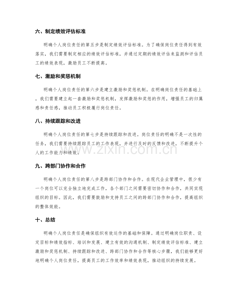 明确个人岗位职责的核心步骤与实操指南.docx_第2页