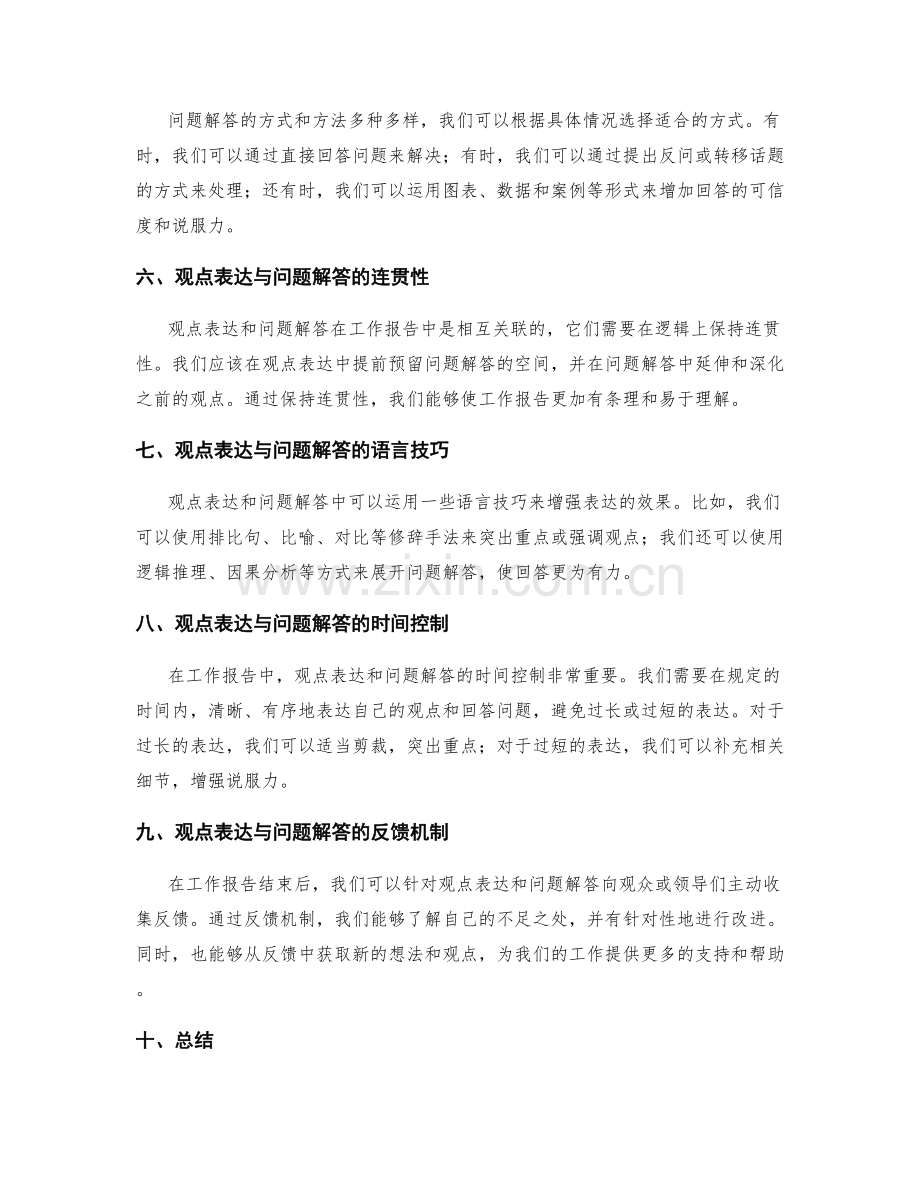 工作报告的观点表达与问题解答.docx_第2页